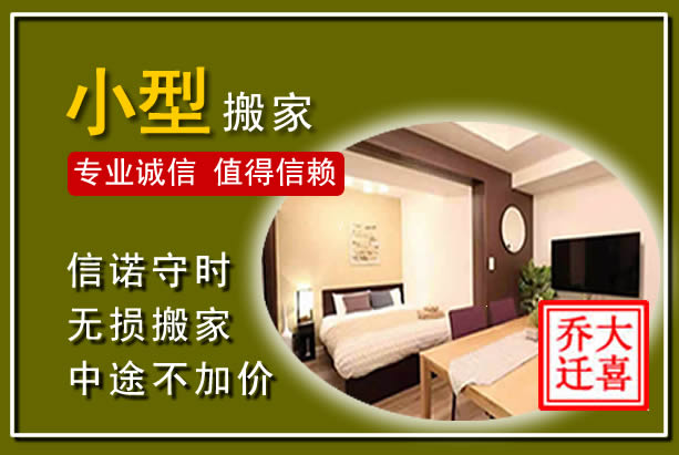 苍南小型搬家