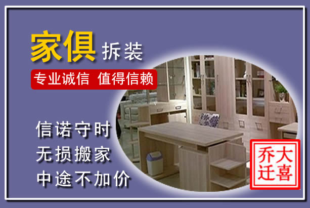 苍南家俱拆装搬运